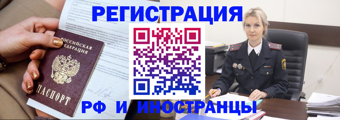 прописка иностранных граждан в Нариманове