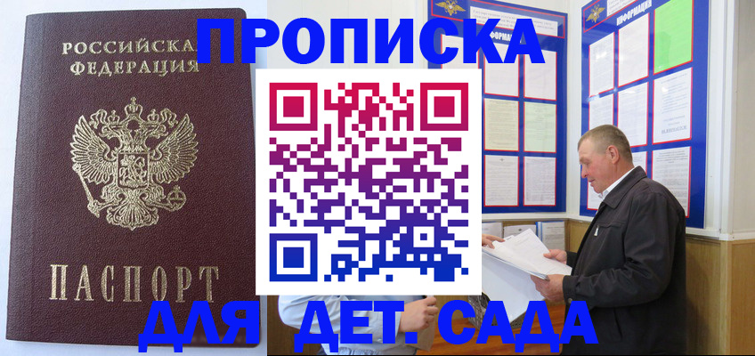 прописка для работы в Нариманове
