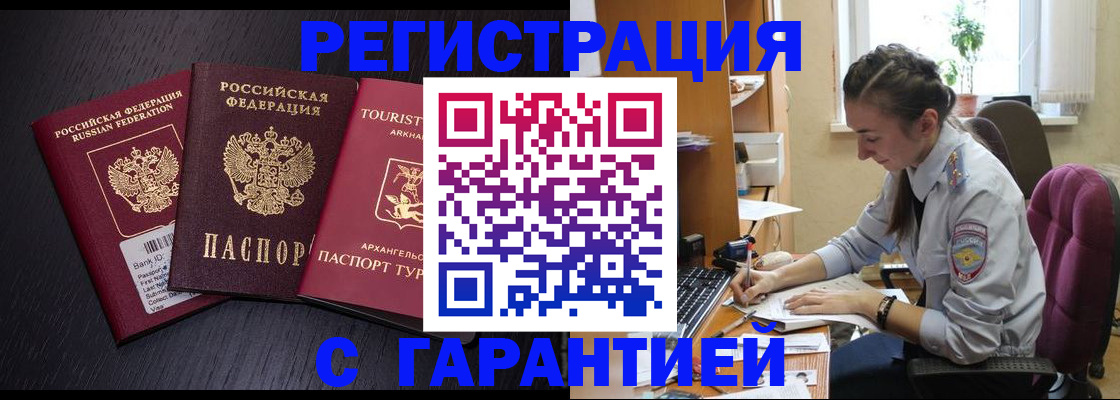 прописка 2025 в Нариманове